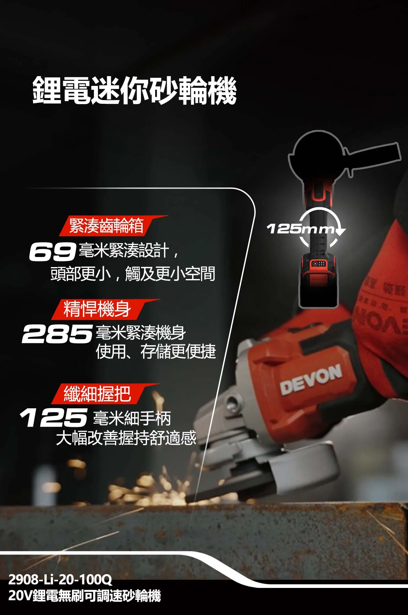 【飆破盤】DEVON大有 20V無刷可調式砂輪機 4吋 三段可調