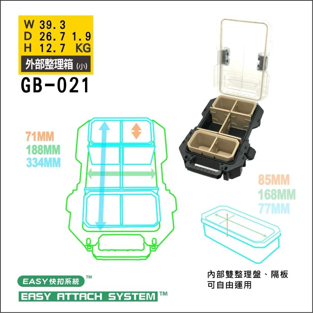 【飆破盤】風霸 GFOX 外部整理箱(小) 快扣收納箱 工具箱 零件盒 螺絲盒 GB-021
