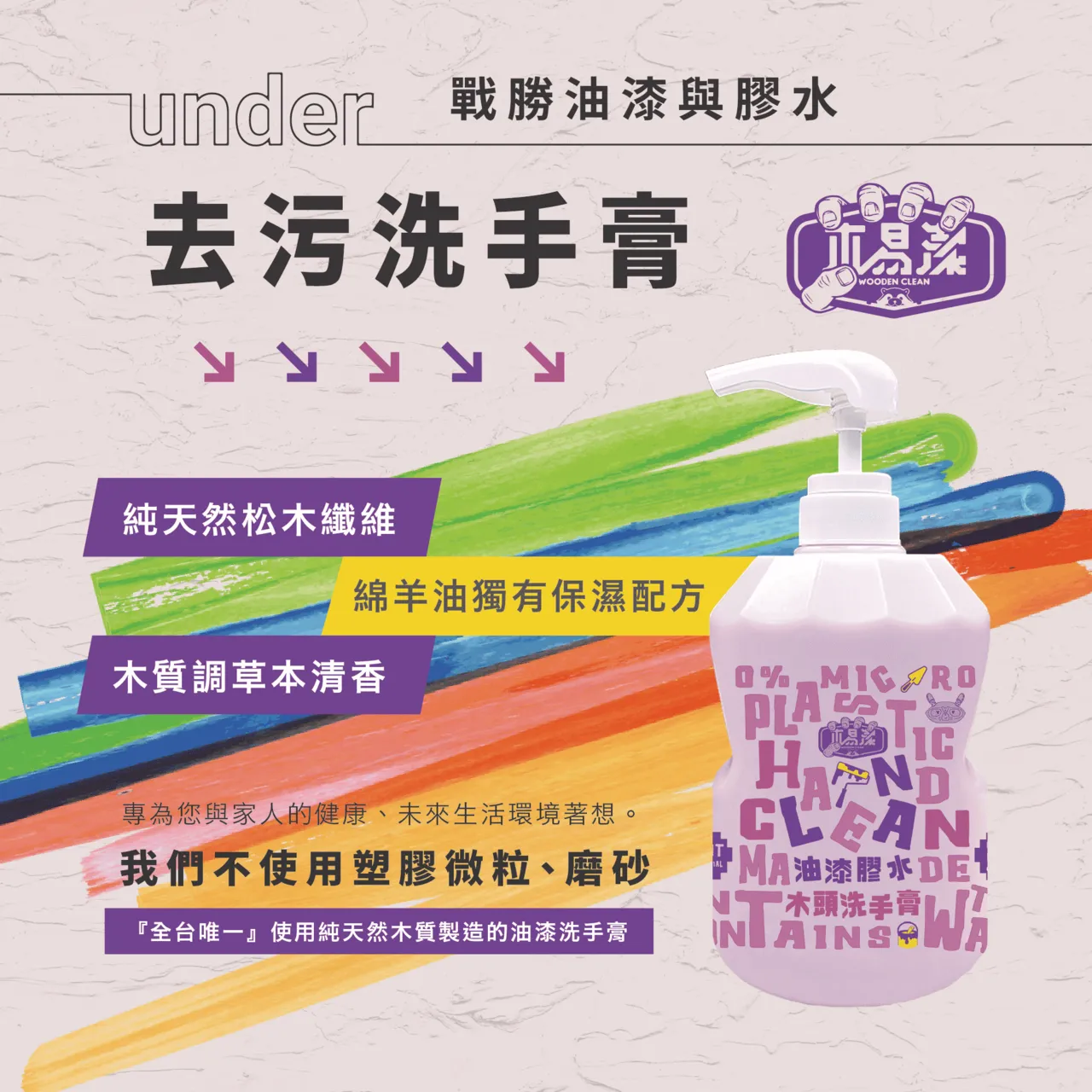 【飆破盤】木易潔 Wooden Clean 油漆膠水洗手膏 4L 矽利康 油墨染料 膠水 樹脂