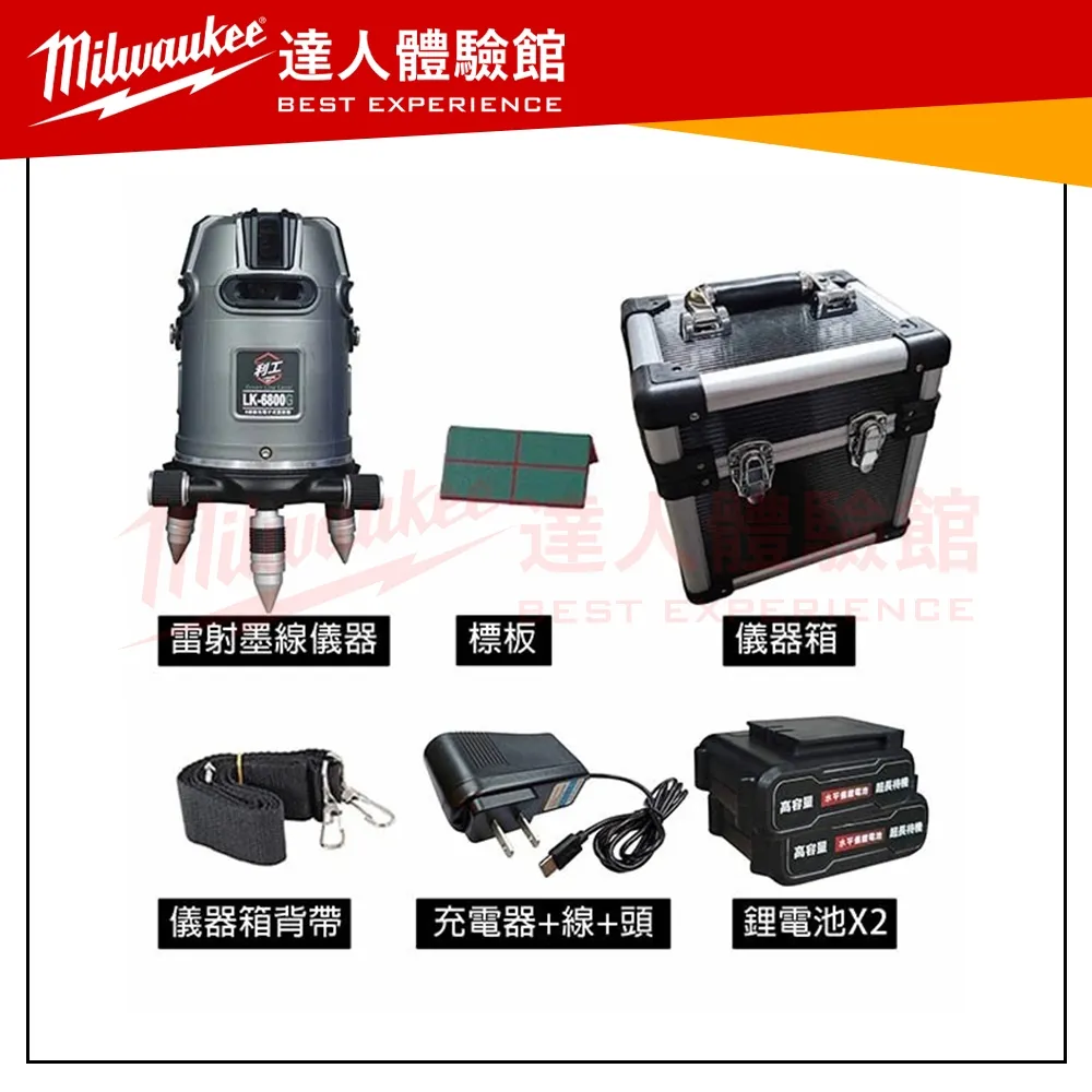 【飆破盤】利工 LK-6800G 8線綠光墨線儀 電子式水平儀 綠光 4V4H1D8P 雷射墨線儀 水平儀 測量
