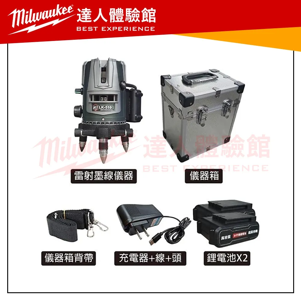 【飆破盤】利工 LK-510G 5線綠光墨線儀 (高亮度) 綠光 重錘式水平儀 雷射墨線儀 水平儀 雷射 裝潢 測量