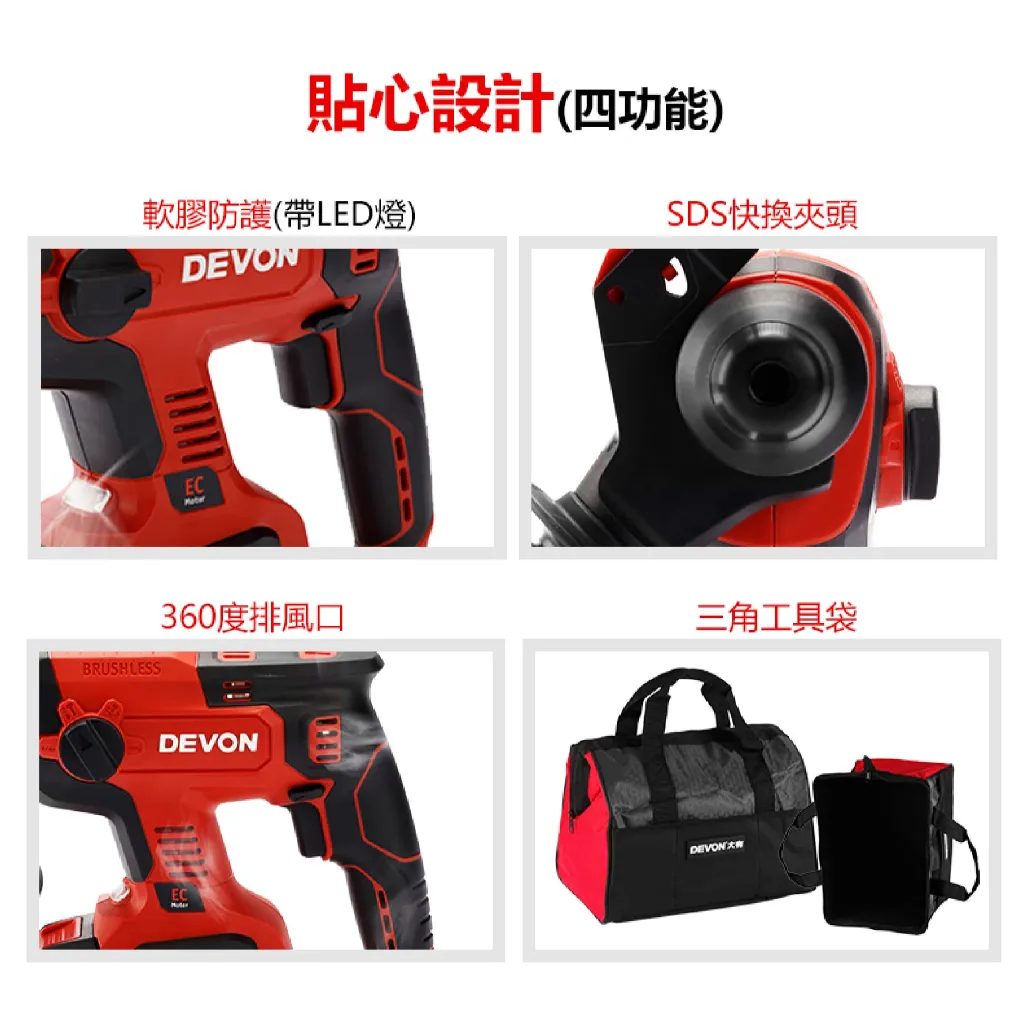 【飆破盤】DEVON大有 5401-LI-20RH 20V無刷電鎚鑽 四溝 電動工具 裝潢 水電 工程