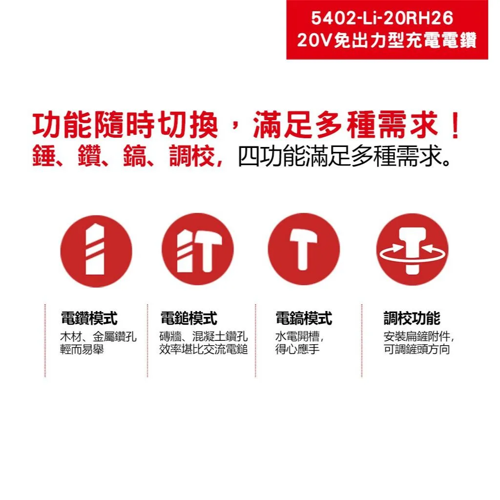 【飆破盤】DEVON大有 20V無刷電鎚鑽 5402-LI-20RH26 電鑽 四溝 工程 水電 裝潢 電動工具