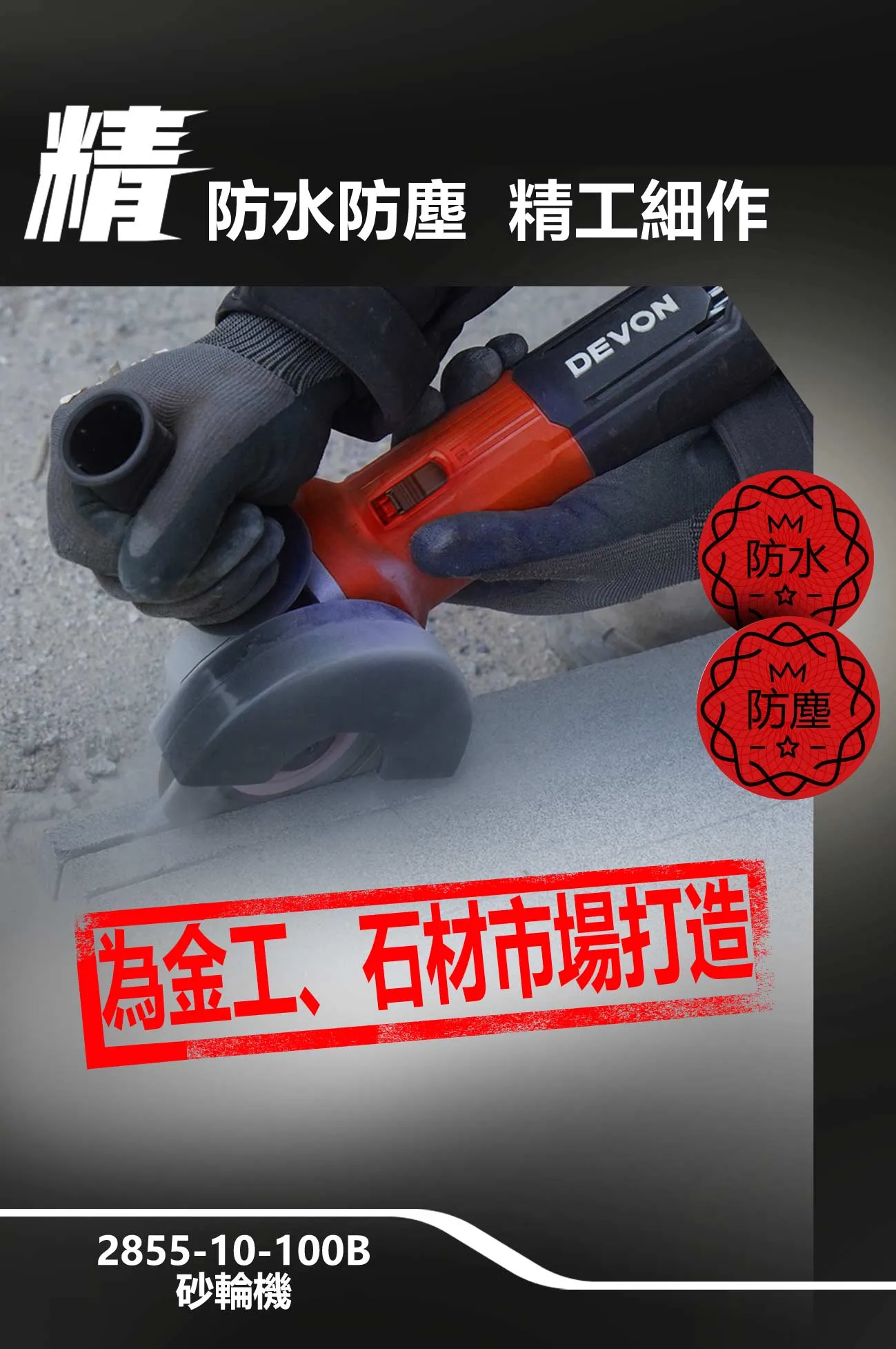 【飆破盤】DEVON大有 插電砂輪機 110V 950W 打磨 切消 4吋