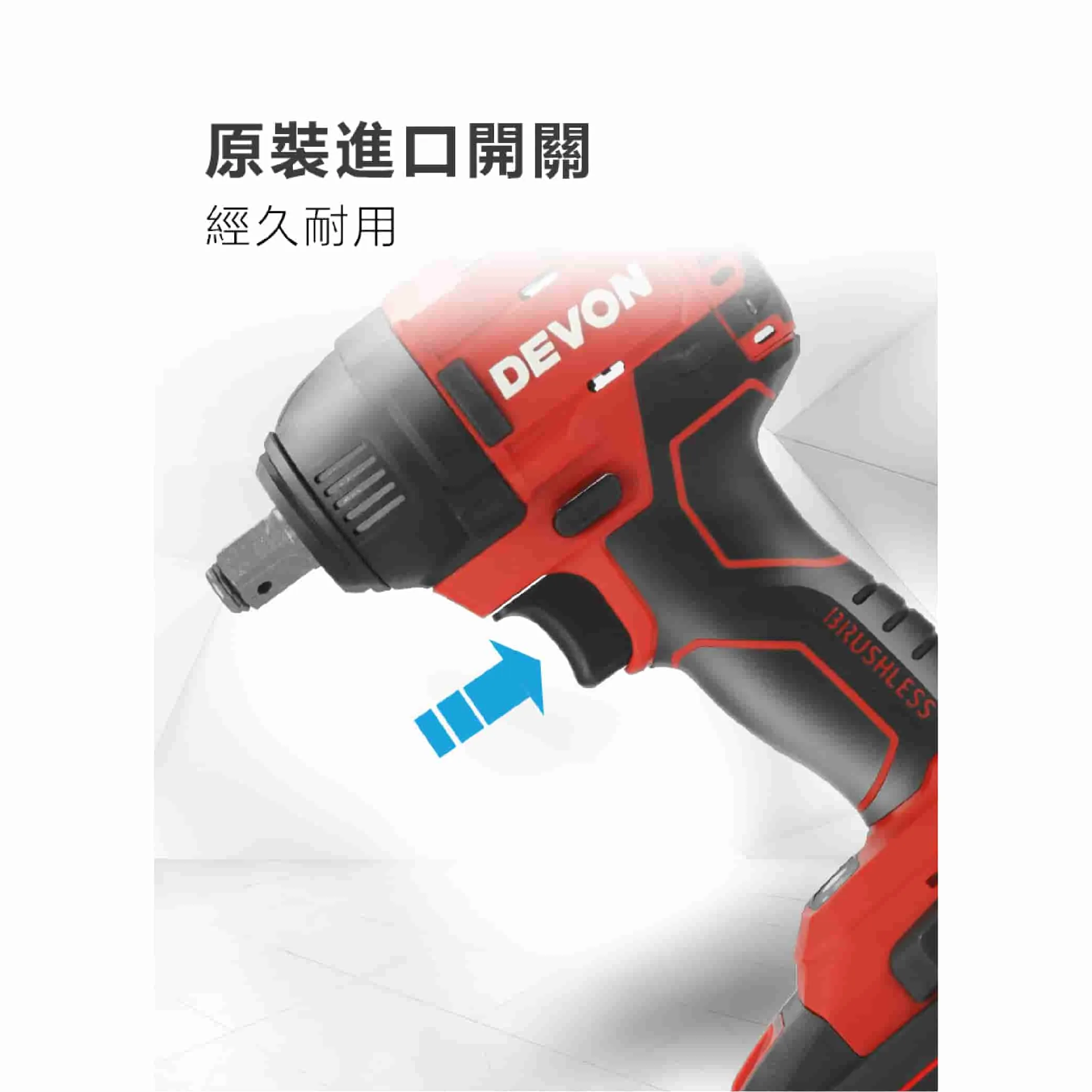 【飆破盤】DEVON大有 20V無刷4分扳手350Nm