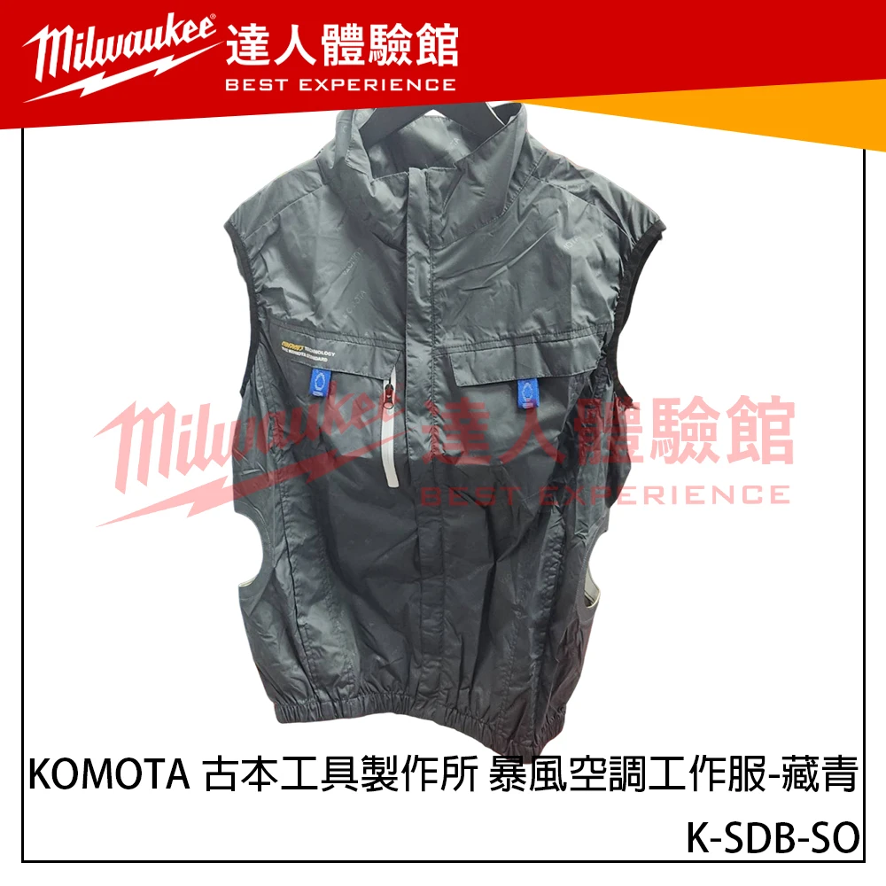 【飆破盤】KOMOTA 古本 K-SBK-SO 暴風空調工作服 風扇衣 消暑 空調服 降溫服 背心外套 夏天