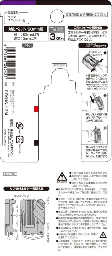 【飆破盤】日本 TAJIMA 田島 SFKHS-H3M 快扣式不鏽鋼工具掛勾 H型三孔(可動) 腰帶掛勾 腰扣 鐵鎚架
