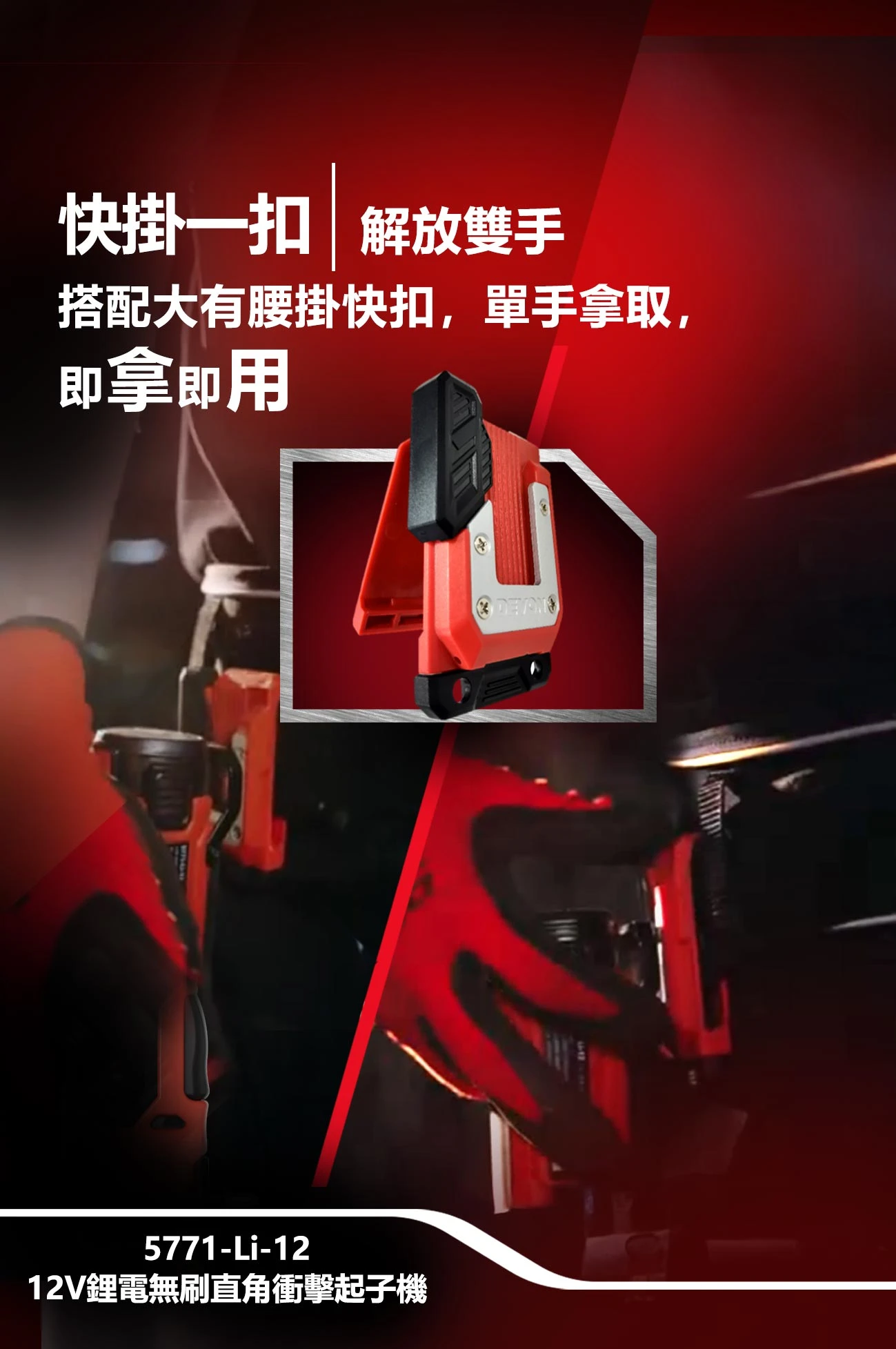 【飆破盤】DEVON大有-12V充電無刷角向起子機 5771-LI-12 桁架扳手 起子機 電鑽 鋰電 直角起子機