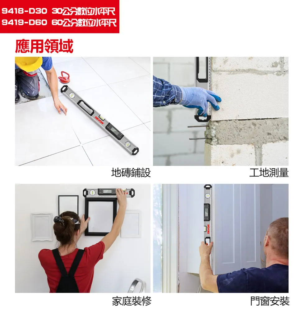 【飆破盤】DEVON大有-數位水平尺 9418-D30/9419-D60 電子水平尺 水平儀 測量 水平 垂直 斜度測量