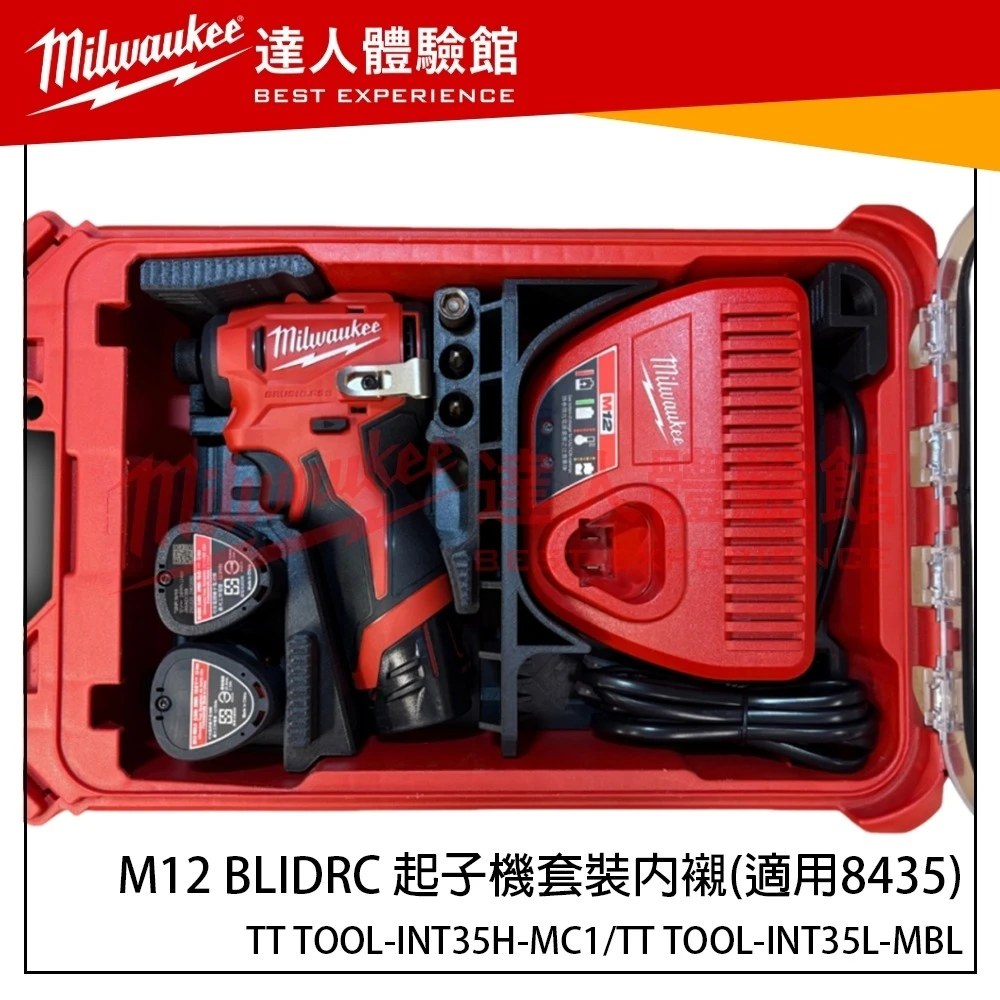 【飆破盤】TT-tool INT模組內襯系列 多款模組版型自由搭配 搭配48-22-8435 M12 M18 電池 起子