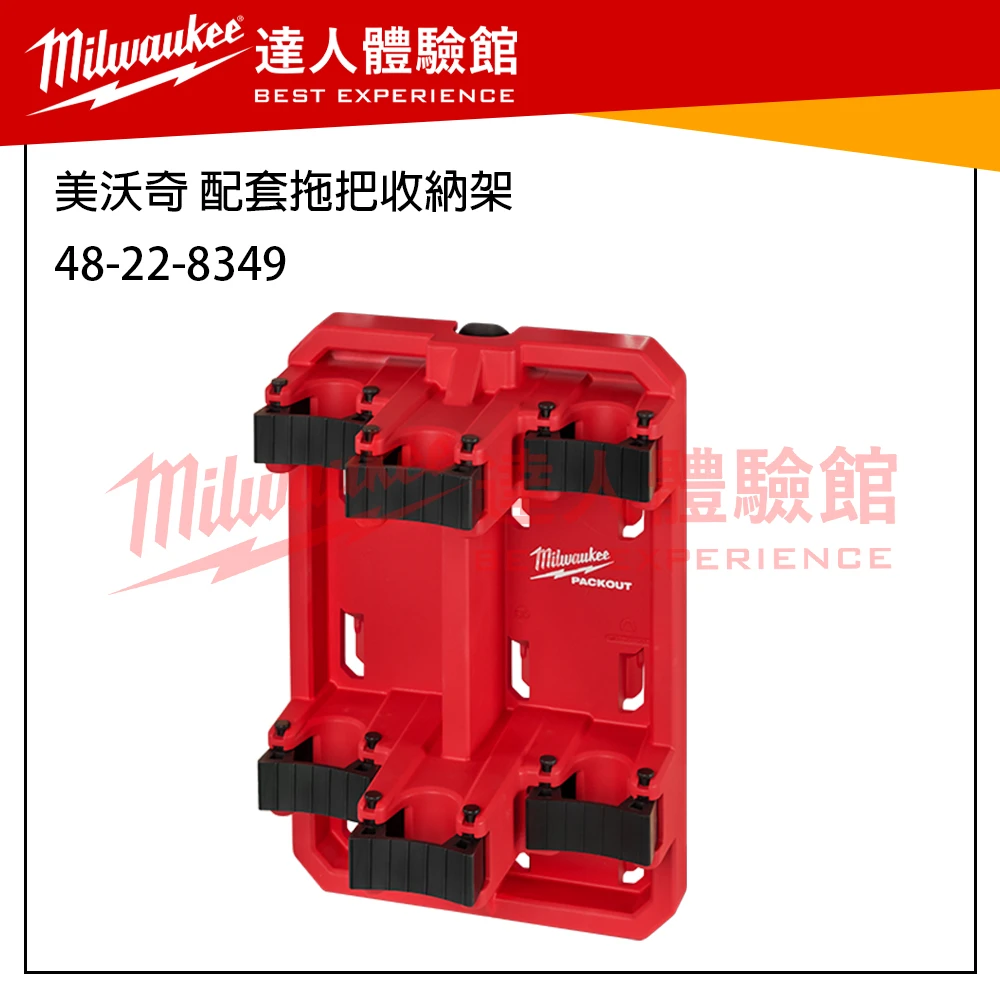 【飆破盤】 美沃奇 Milwaukee 米沃奇 Packout 配套系列 收納工具 電池收納架 收納盒 4932498647