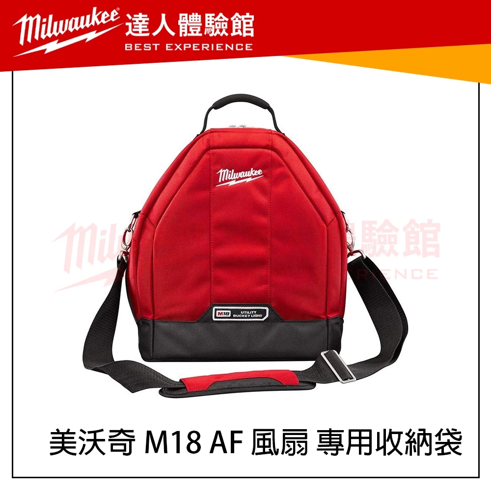 【飆破盤】米沃奇Milwaukee 美沃奇18V鋰電三速 風扇 M18 AF-0 M18AF 工業風扇 M18 AF