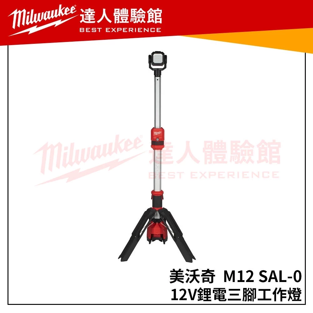 【飆破盤】美沃奇 米沃奇 Milwaukee 12V鋰電三腳工作燈 M12SAL M12 SAL1400流明 燈具