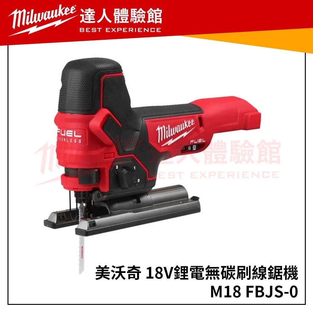 【飆破盤】美沃奇 Milwaukee 無碳刷 直握把 線鋸機 M18 FBJS-0 M18FBJS-0