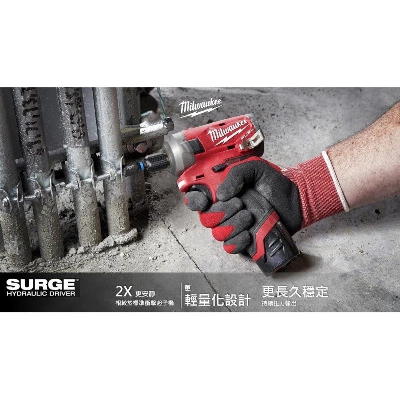 【飆破盤】美沃奇 Milwaukee 米沃奇 M12 FQID 無碳刷液壓衝擊起子機 M12FQID