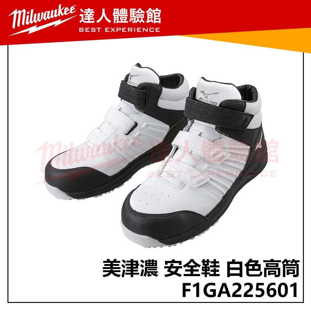【飆破盤】MIZUNO 美津濃 安全鞋 F1GA225601 白色高筒 工作鞋 工程 防護 鞋子