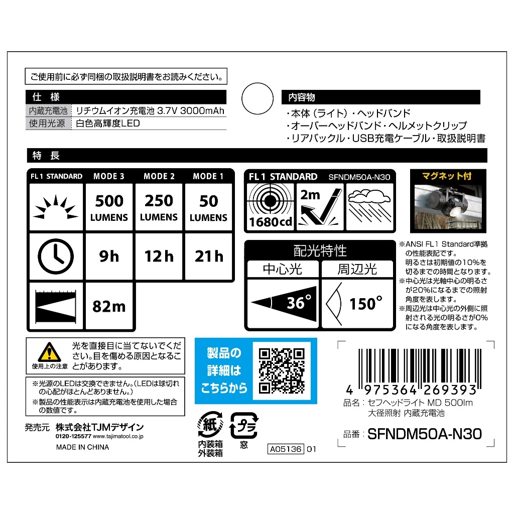 【飆破盤】日本 TAJIMA 田島 快扣式LED頭燈MD 500lm充電式 SFNDM50A-N30 快扣頭燈 工作照明