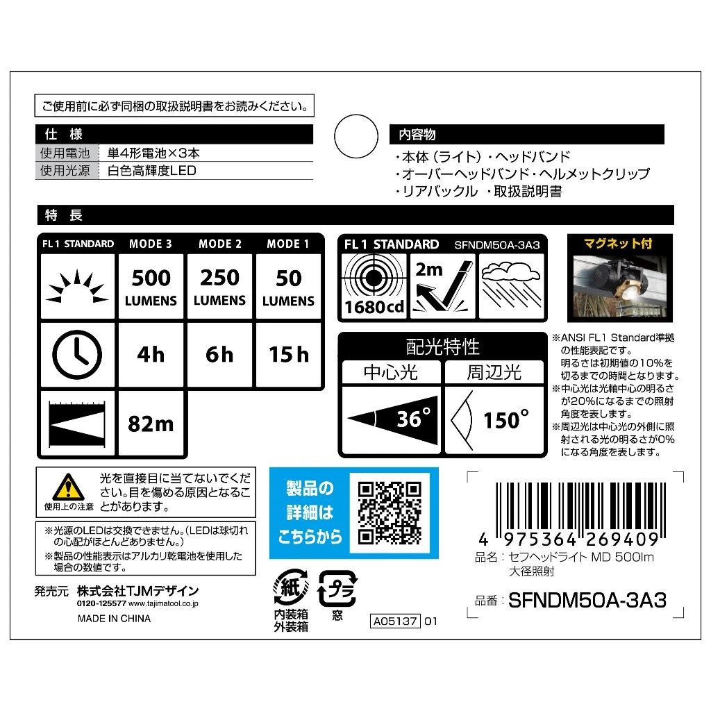 【飆破盤】日本 TAJIMA 田島 快扣式LED頭燈MD 500lm電池式 SFNDM50A-3A3 快扣頭燈 工作照明