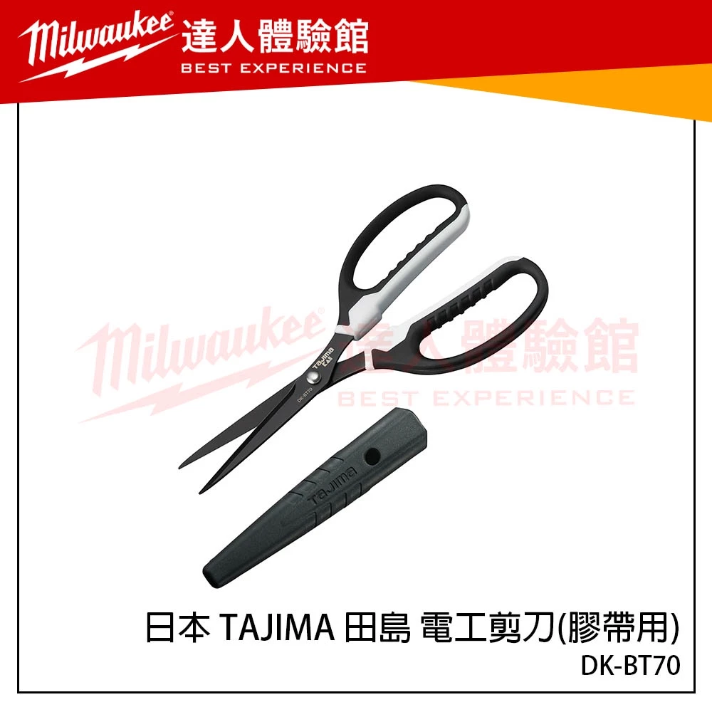 【飆破盤】日本 TAJIMA 田島 DK-BT70電工剪刀(膠帶用) 不沾膠 附刀套