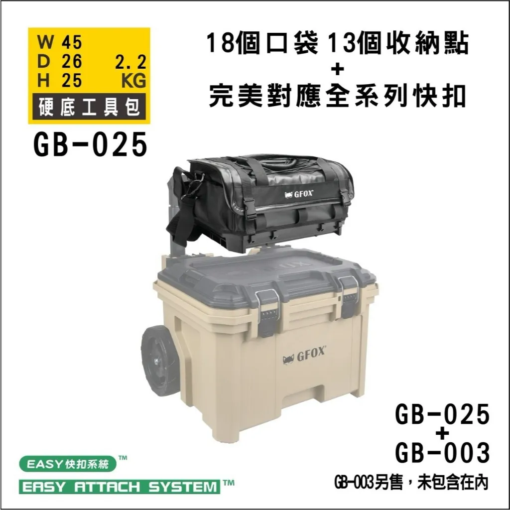 【飆破盤】風霸 GFOX 硬底工具包 快扣工具包 GB-025 工具收納 工具袋 快扣工具袋 多口袋收納