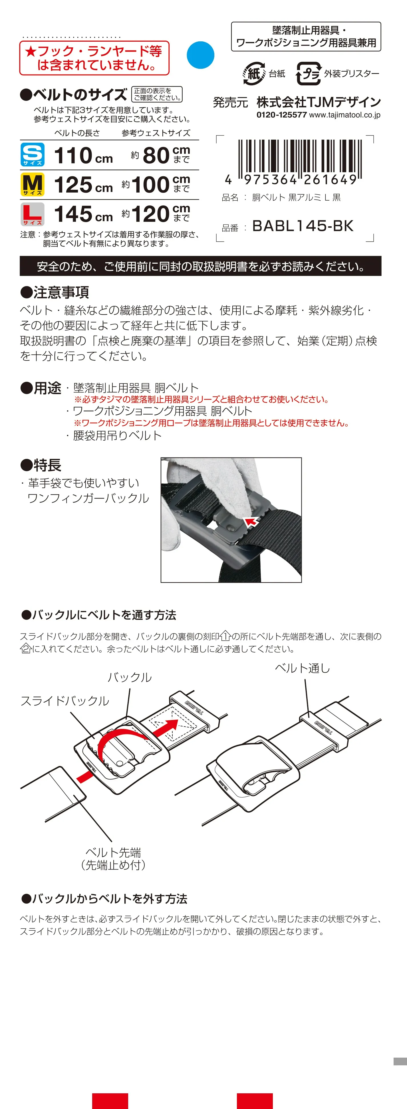【飆破盤】TAJIMA 田島 S腰帶輕量款金屬扣頭 BABL145-BK BABM125-BK BABS110-BK