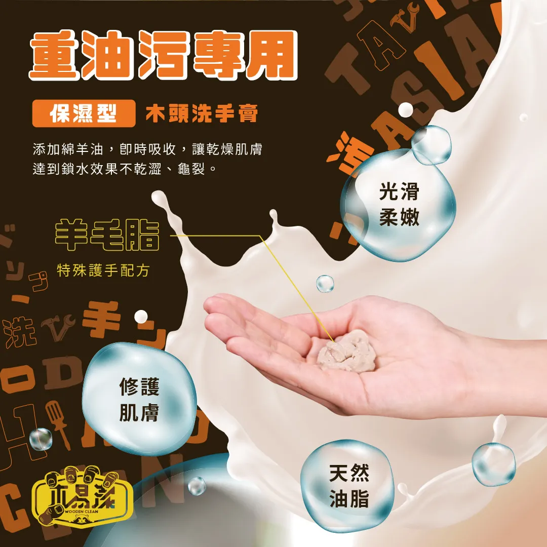 【飆破盤】WOODEN CLEAN 木易潔 重油汙木頭洗手膏 4L 黃油 黑油 機油