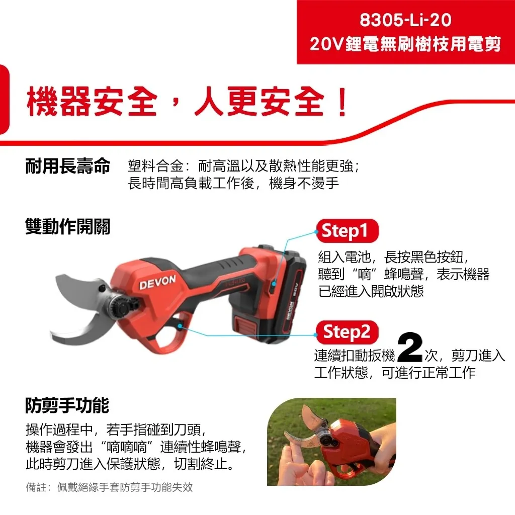 【飆破盤】DEVON大有 20V無刷樹枝剪 8305-LI-20 果樹剪 園藝 無碳刷 8305LI20