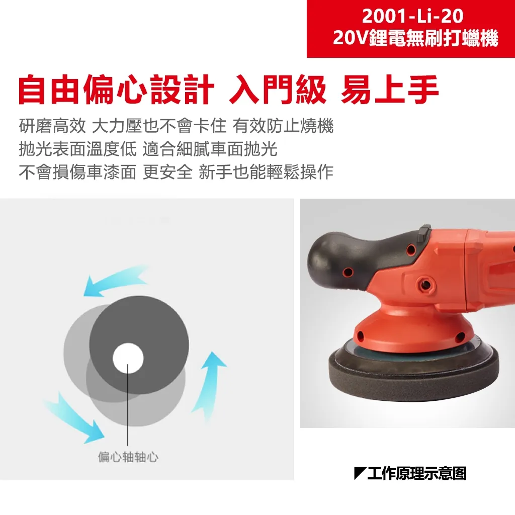 【飆破盤】DEVON大有 20V無刷打蠟機 2001-LI-20 打磨