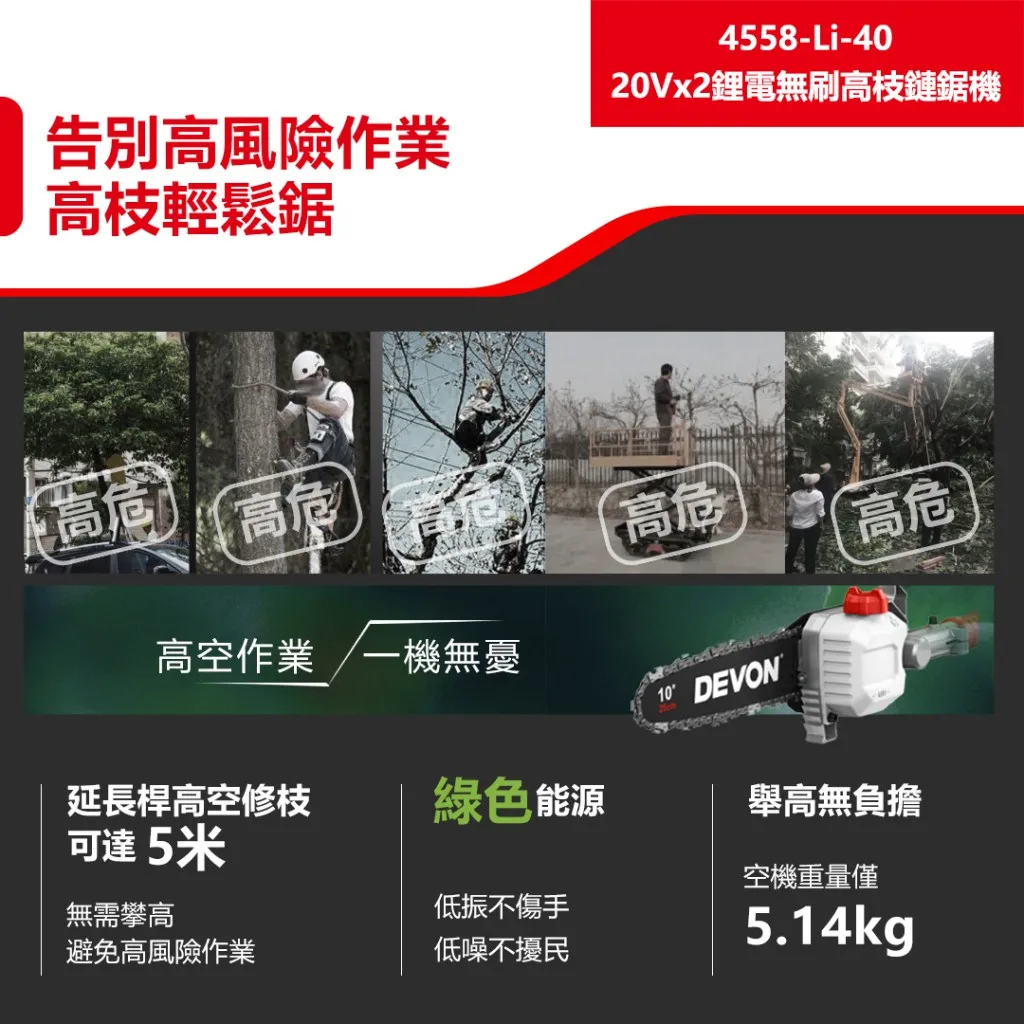 【飆破盤】DEVON大有- 20V 無刷 10