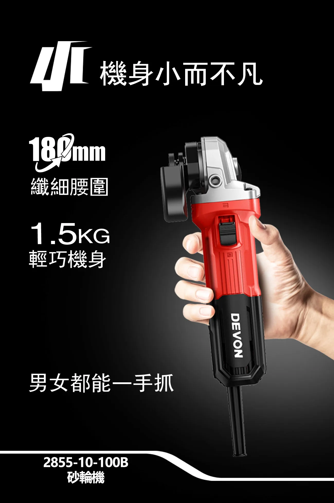【飆破盤】DEVON大有 插電砂輪機 110V 950W 打磨 切消 4吋