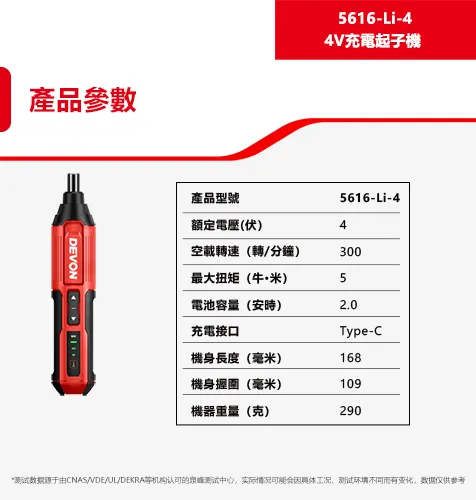【飆破盤】DEVON大有 4V 鋰電起子機 鎖螺絲