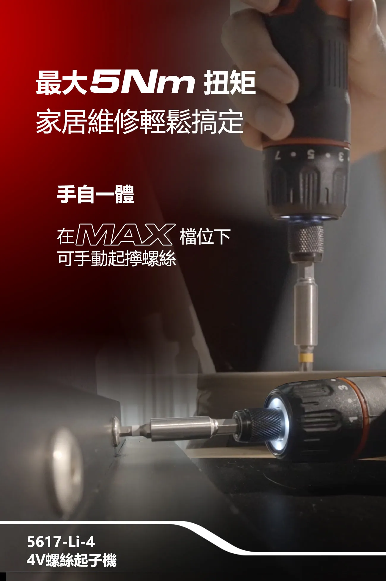 【飆破盤】DEVON大有-4V鋰電起子機 鎖螺絲