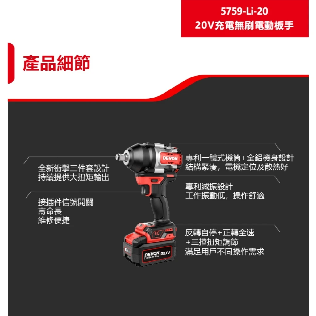 【飆破盤】DEVON大有 20V無刷4分扳手 850/1000Nm 電動板手 5759-LI-20 汽修 工程 水電