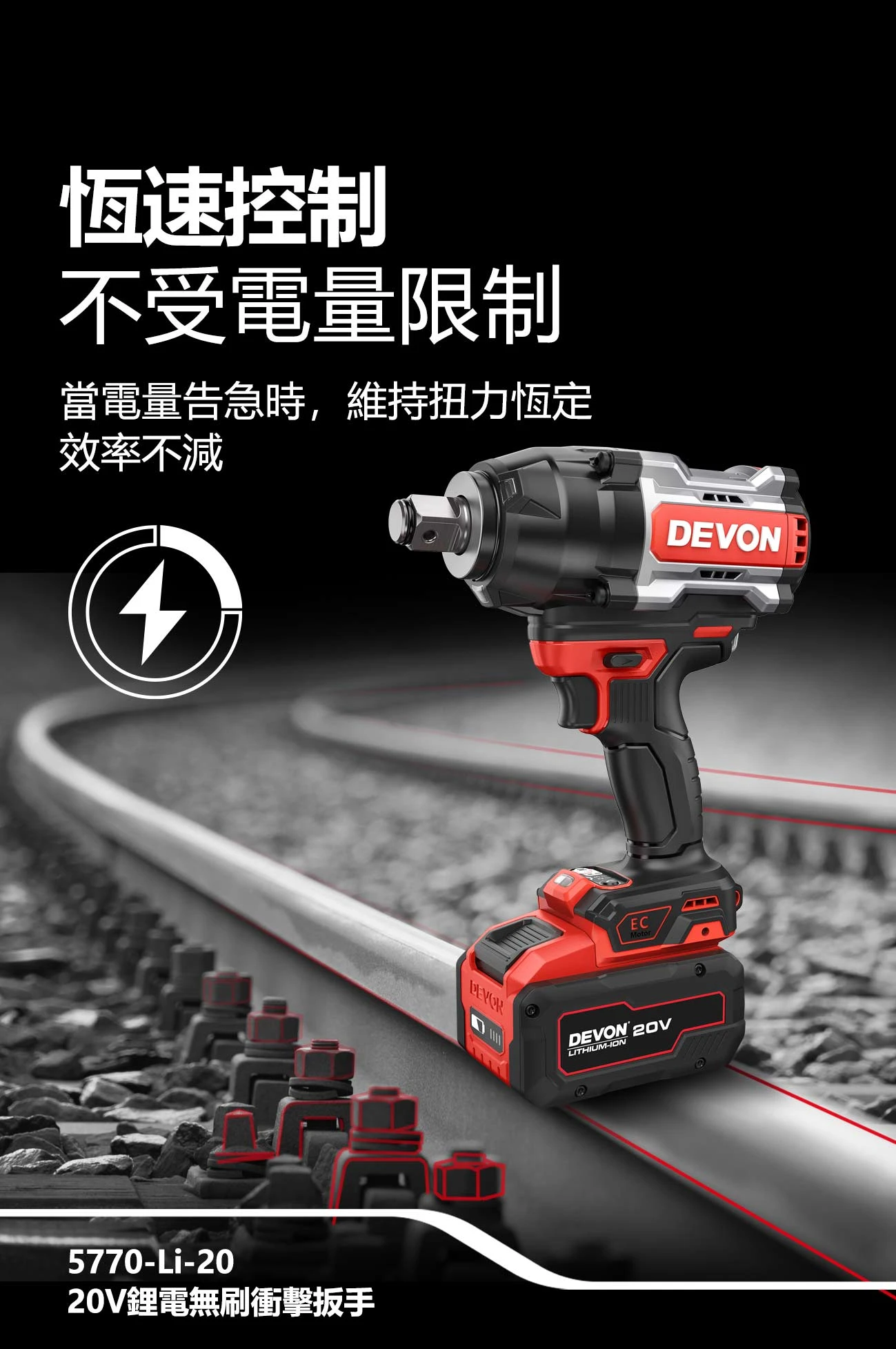【飆破盤】DEVON大有-20V充電無刷電動板手(3/4