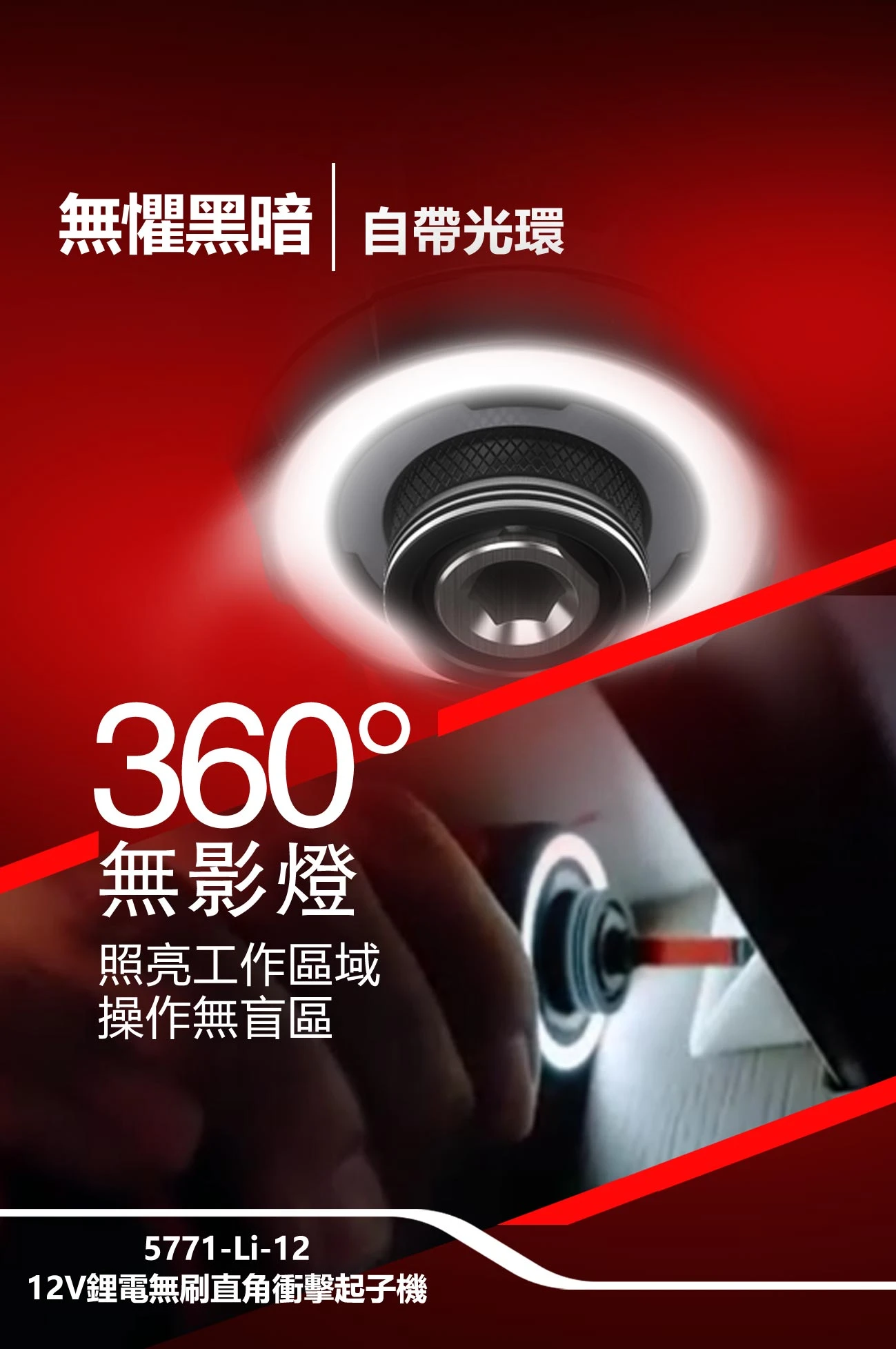 【飆破盤】DEVON大有-12V充電無刷角向起子機 5771-LI-12 桁架扳手 起子機 電鑽 鋰電 直角起子機