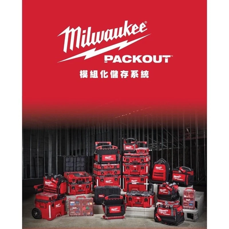 【飆破盤】美沃奇 Milwaukee 米沃奇 4932471130 原48-22-8300 配套科技背包 工具袋 硬底