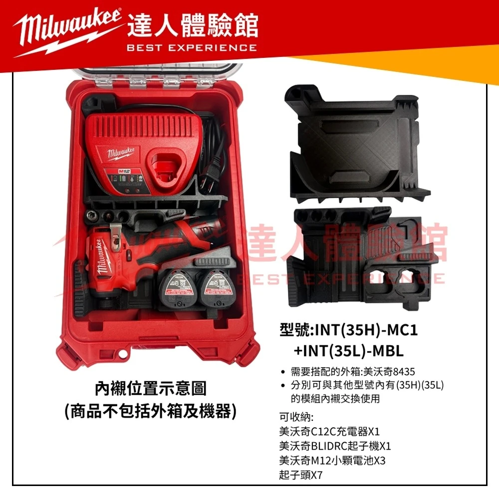 【飆破盤】TT-tool INT模組內襯系列 多款模組版型自由搭配 搭配48-22-8435 M12 M18 電池 起子