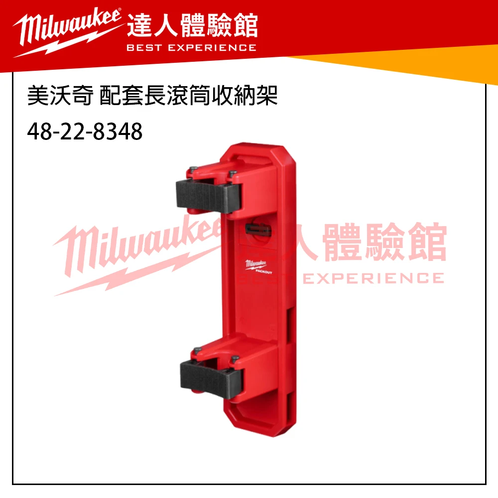 【飆破盤】 美沃奇 Milwaukee 米沃奇 Packout 配套系列 掛勾 收納工具 48-22-8347