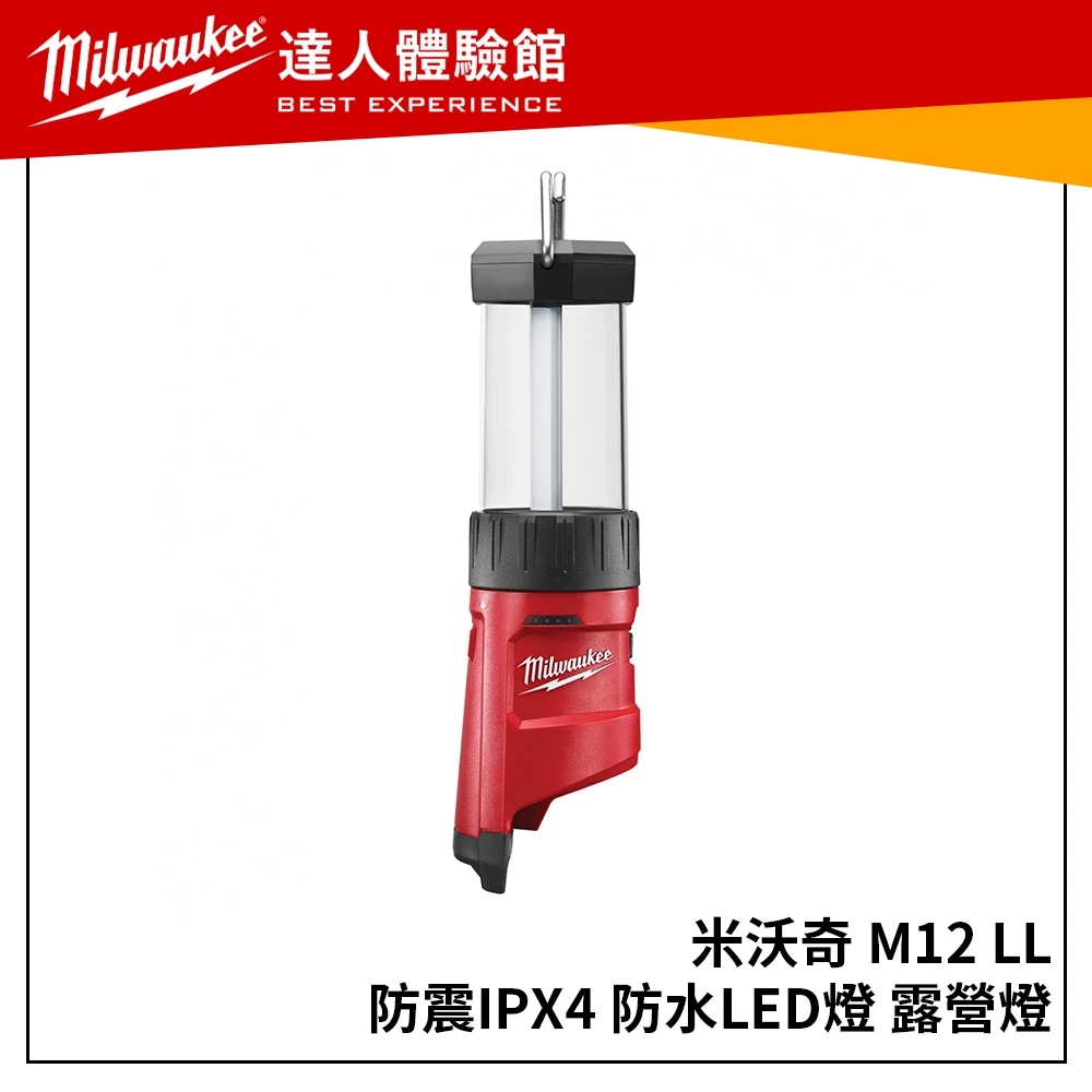 【飆破盤】美沃奇 Milwaukee 米沃奇M12LL M12 LL USB防震IPX4防水LED燈 露營燈