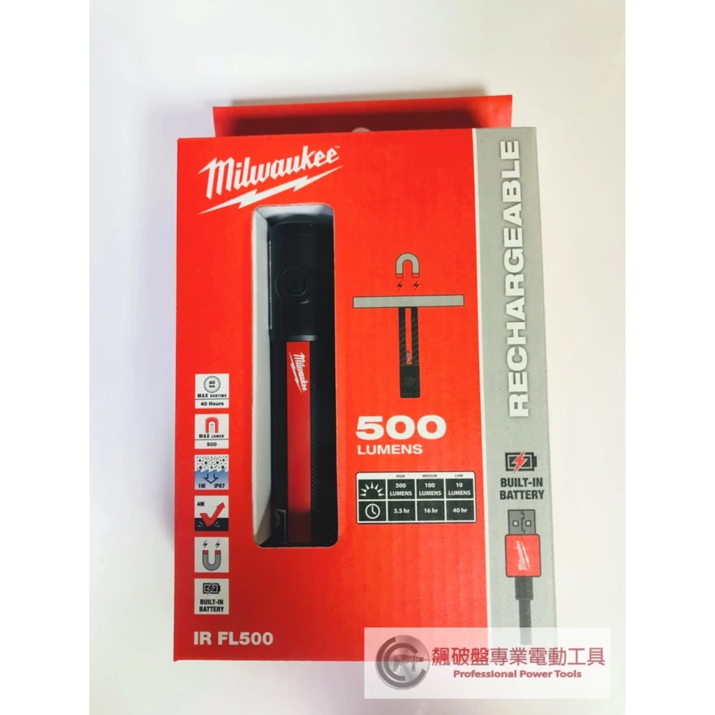 【飆破盤】美沃奇 Milwaukee 米沃奇 新款個人照明-隨身USB 手電筒 照明燈 500流明 IR-FL500