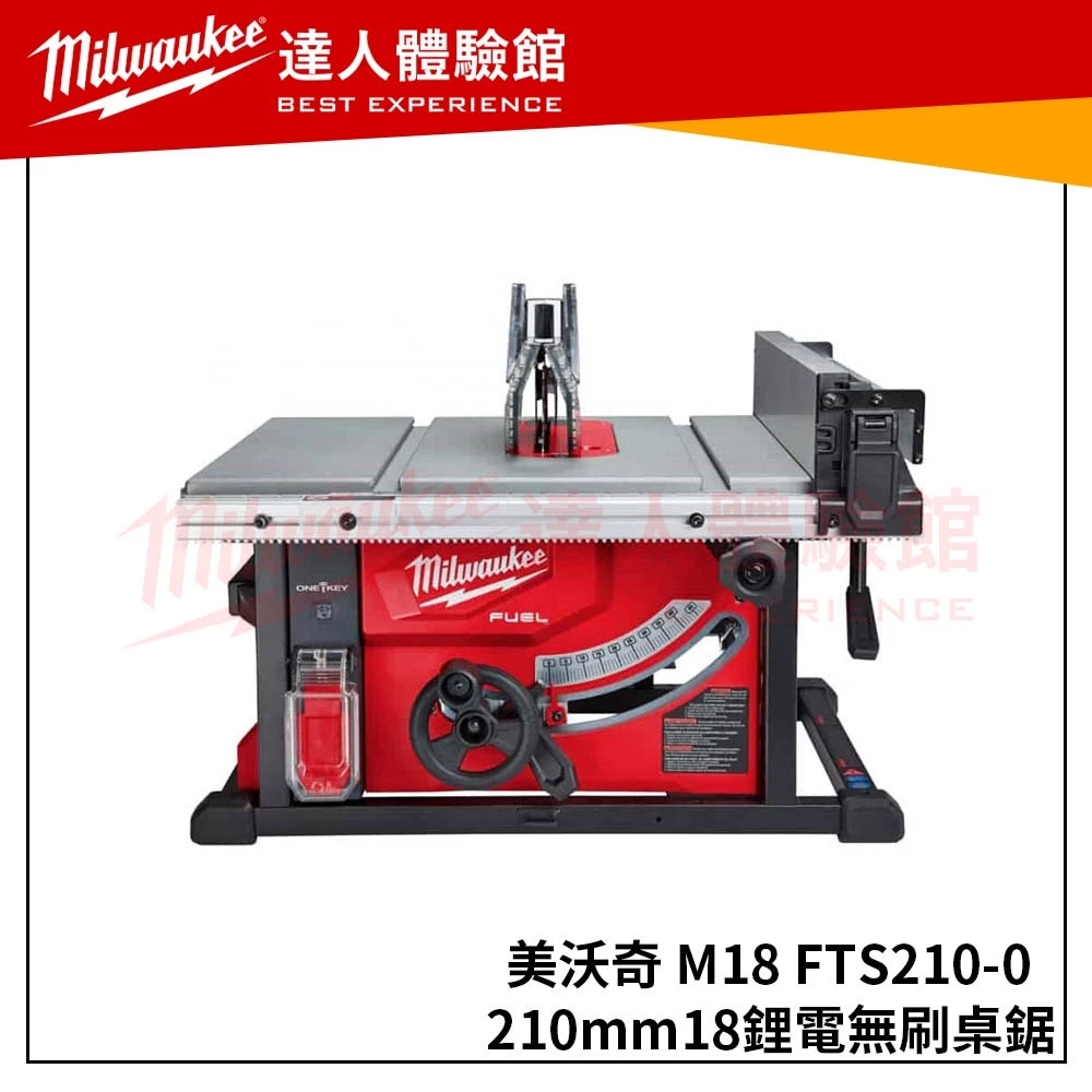 【飆破盤】米沃奇 Milwaukee 美沃奇 M18 FTS210-0 18v無碳刷210mm鋸台 M18FTS210