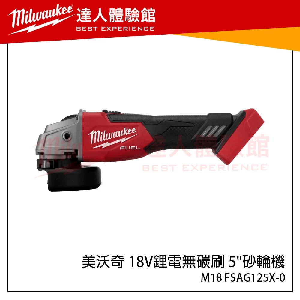 【飆破盤】米沃奇 Milwaukee 美沃奇18V鋰電 無刷5＂砂輪機 M18FSAG125X M18 FSAG125X