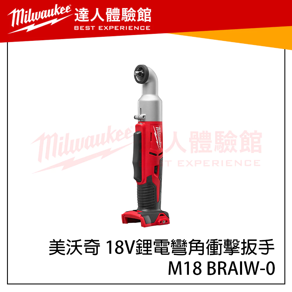 【飆破盤】美沃奇 Milwaukee 米沃奇 18V鋰電彎角衝擊扳手 空機 M18 BRAIW 3分扳手M18BRAIW