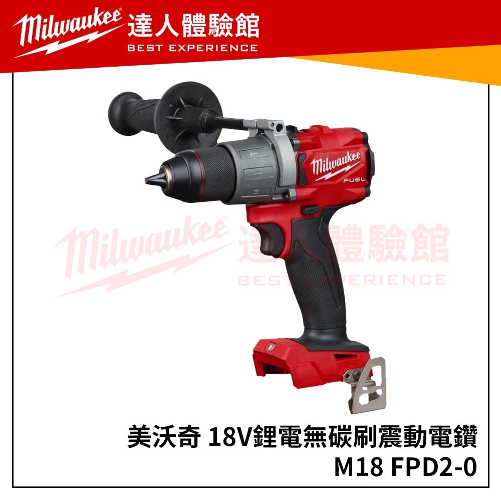 【飆破盤】 聊聊給優惠 美沃奇 Milwaukee 米沃奇 M18 FPD3 鋰電無刷震動電鑽 M18FPD3 FID