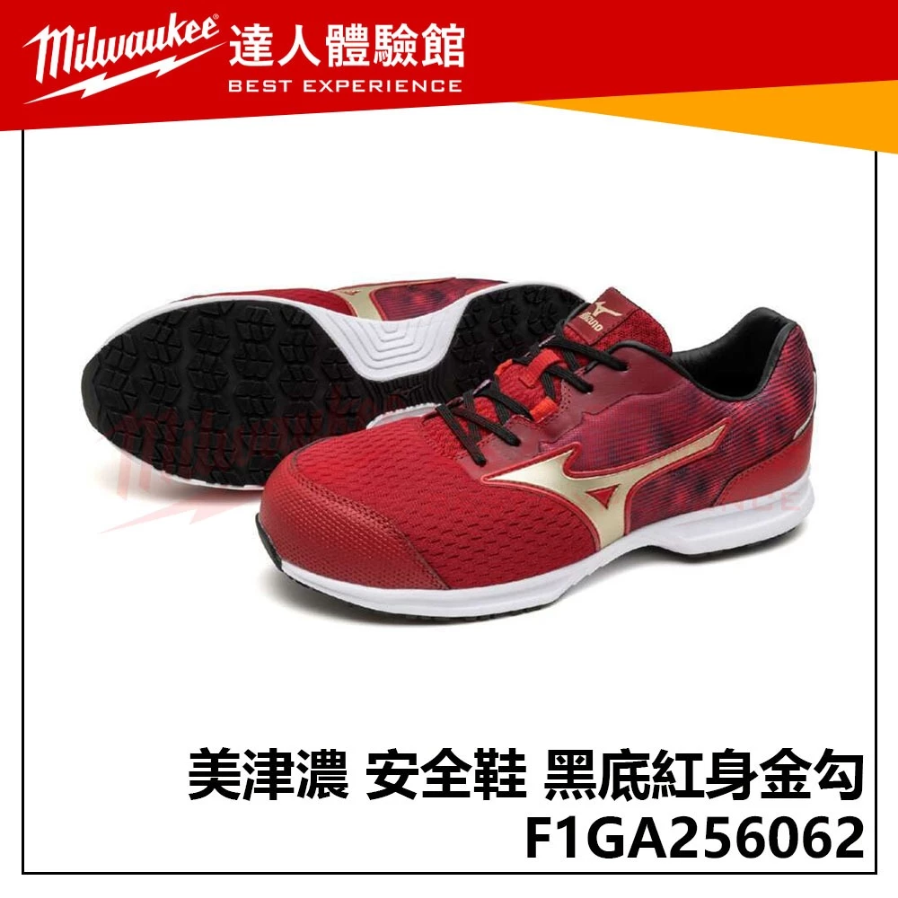 【飆破盤】MIZUNO 美津濃 安全鞋 F1GA256062 黑底紅身金勾 工作鞋 鞋子 保護 工程