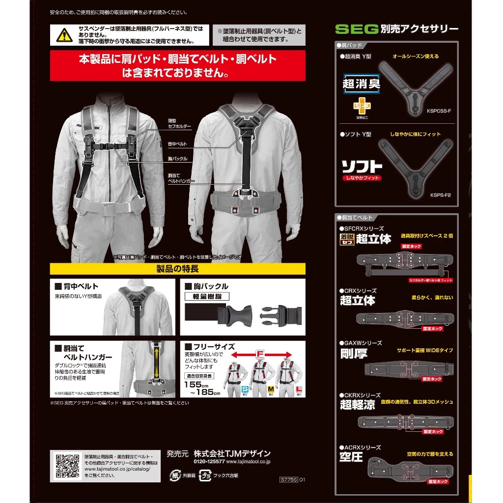 【飆破盤】日本 TAJIMA 田島 背負式工作吊帶附安全扣-黑 SFSSF-BK