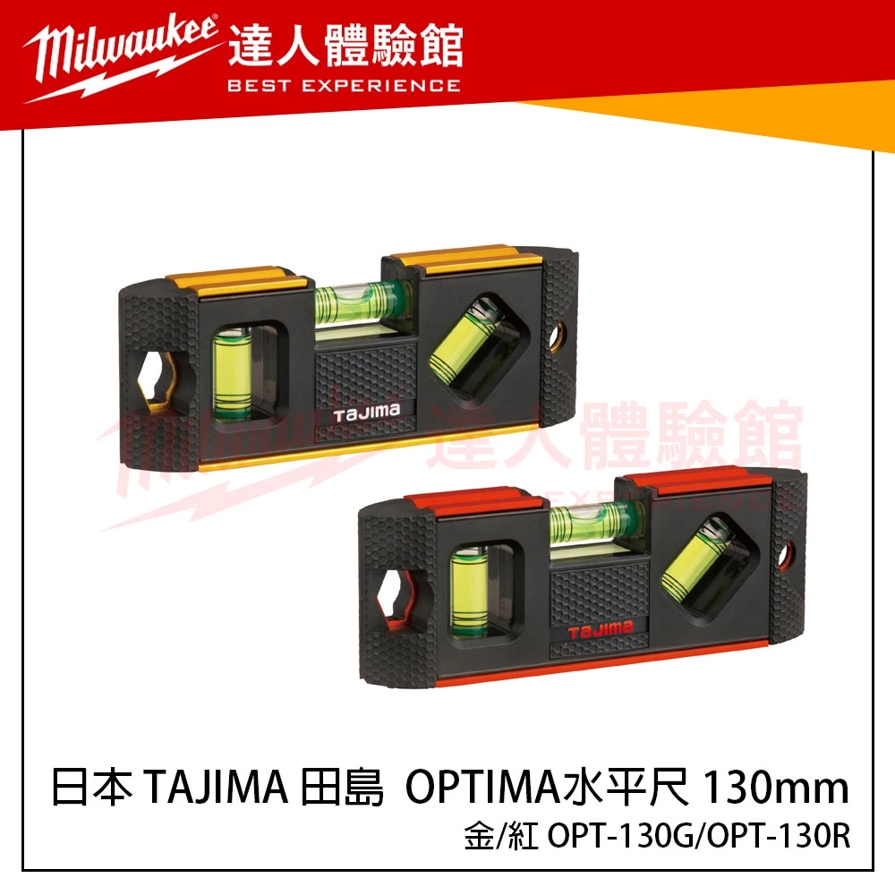 【飆破盤】日本 TAJIMA 田島 OPTIMA 水平尺 130 上下測定面 OPT-130R OPT-130G