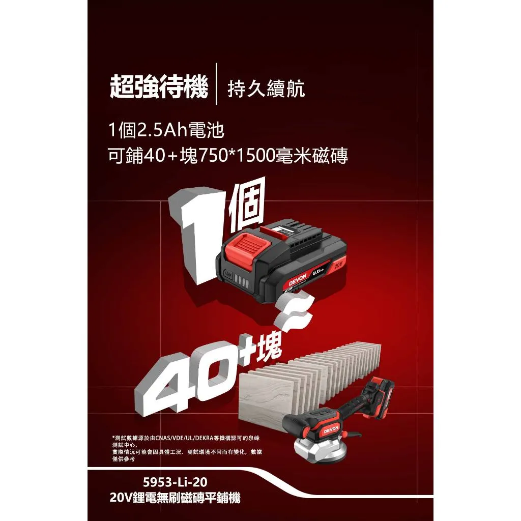 【飆破盤】DEVON大有 20V充電磁磚平舖機 5953-LI-20 工程 裝潢 打磨 電工 水電 鋰電池