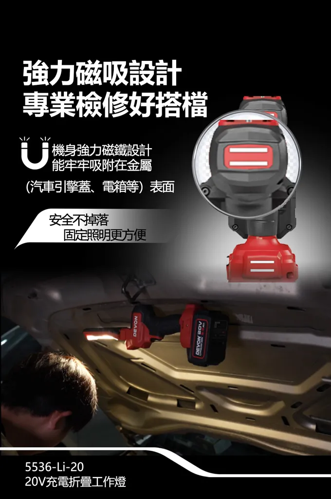 【飆破盤】DEVON大有-20V 摺疊工作燈 1000lm/3700K 照明 燈具