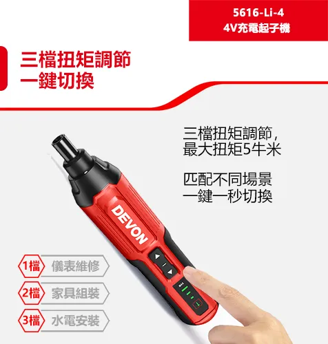 【飆破盤】DEVON大有 4V 鋰電起子機 鎖螺絲